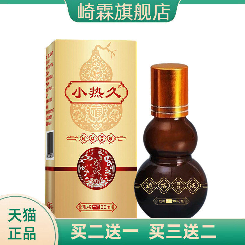 小热灸透骨液养生理疗颈肩腰腿
