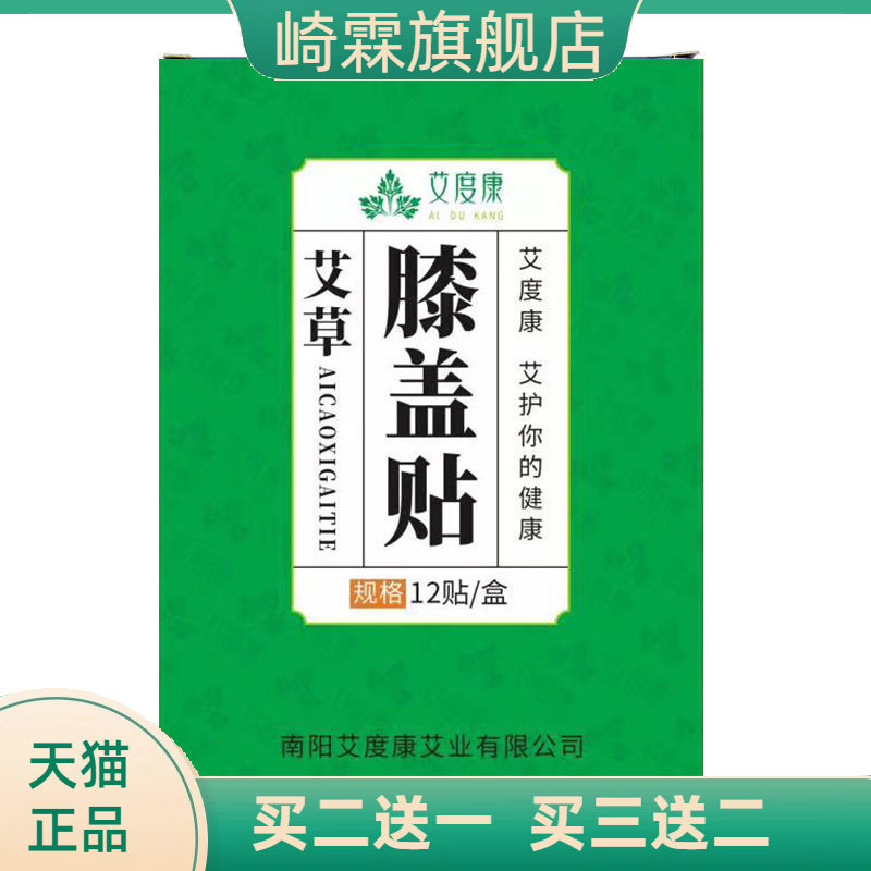 艾度康膝盖贴官方旗舰店正品艾草