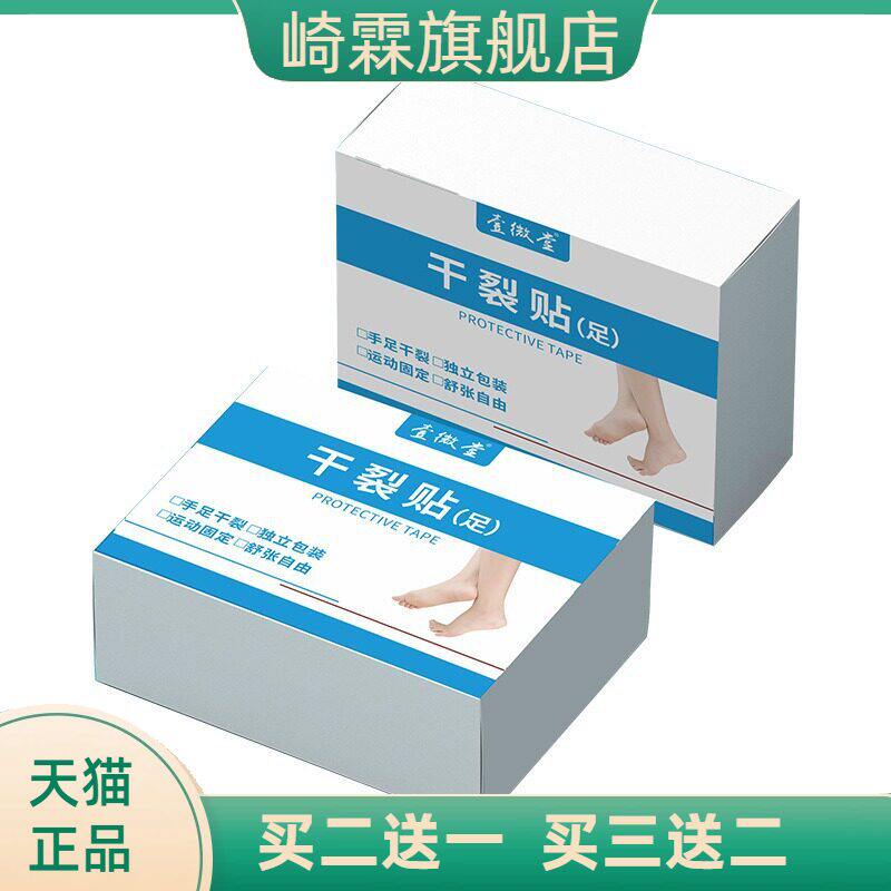 干燥贴透气干燥胶布手脚裂成人皮肤皲裂保养手足后跟开裂贴