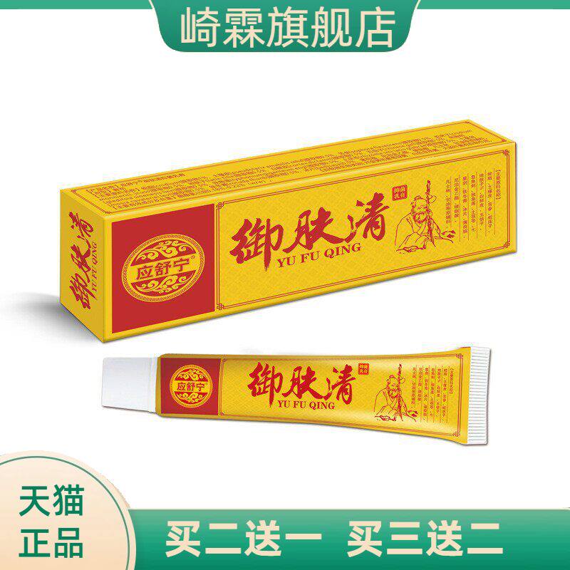御肤清王快速外用全身干痒皮肤瘙痒膏皮肤瘙痒本草膏