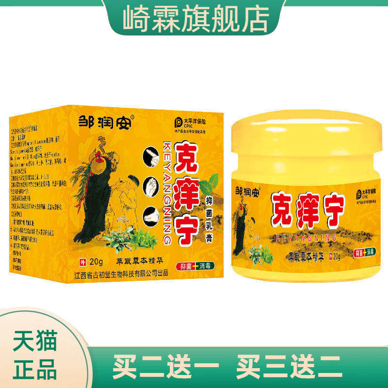 邹润安正品黄瓶克痒宁皮肤止痒膏
