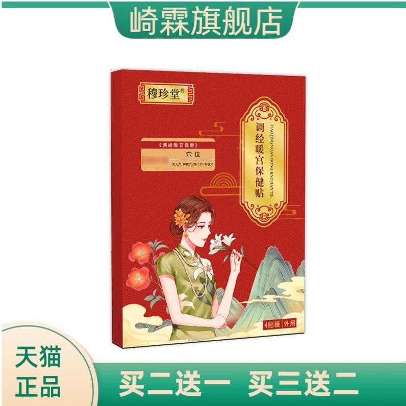 宫暖贴姨妈期经期膏药贴女生手脚