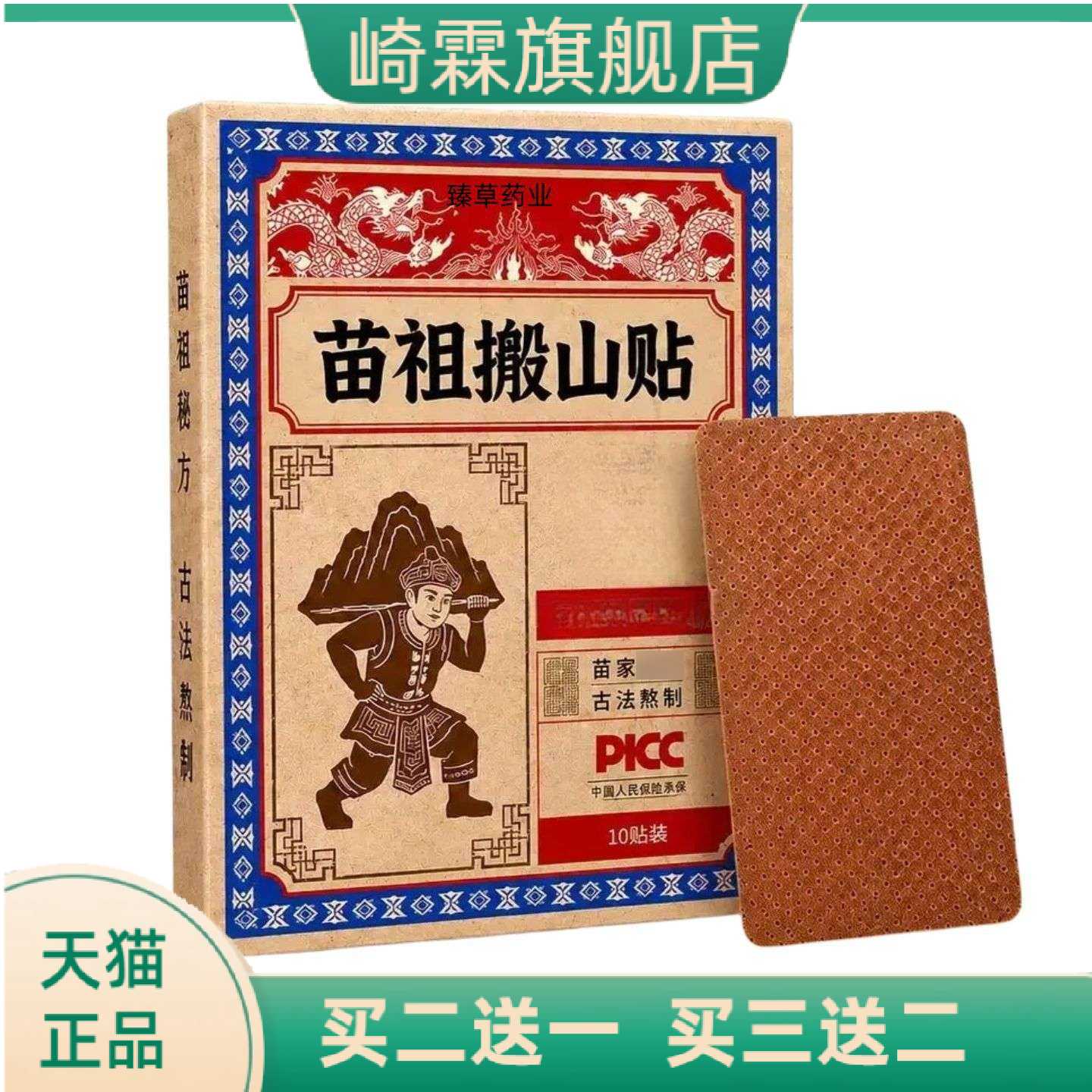 苗祖搬山贴古法艾草膏贴草本颈肩