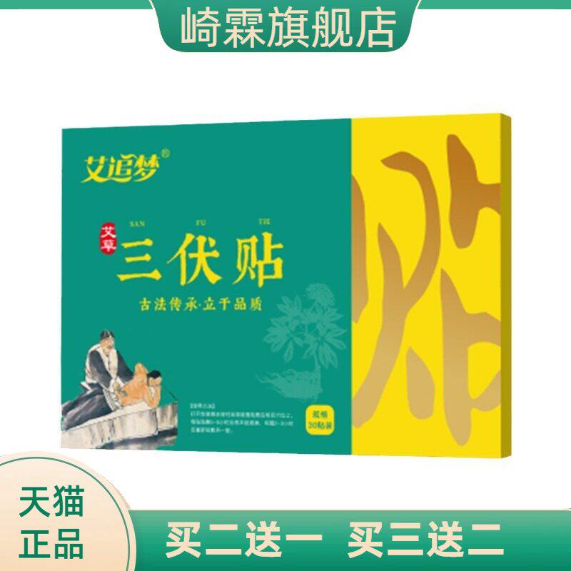 三伏贴药贴空贴艾草关节穴位贴