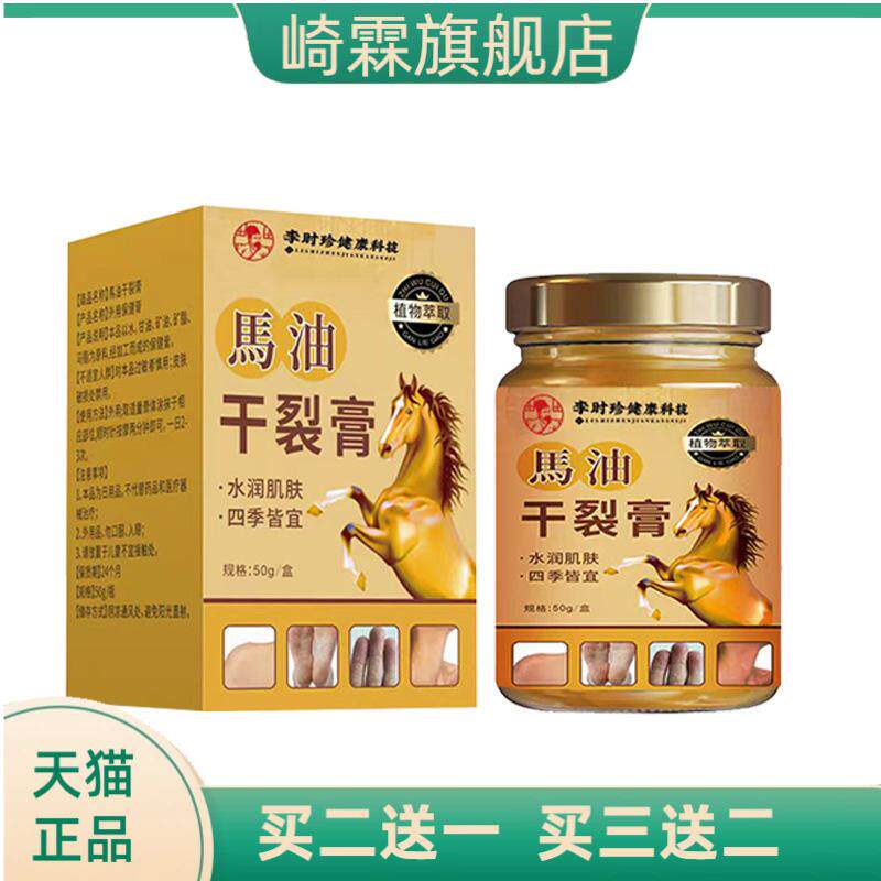 马油干燥膏手足防裂脚后跟干燥