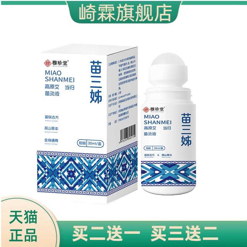 苗三姊苗灸膏三伏艾灸腰背膝盖