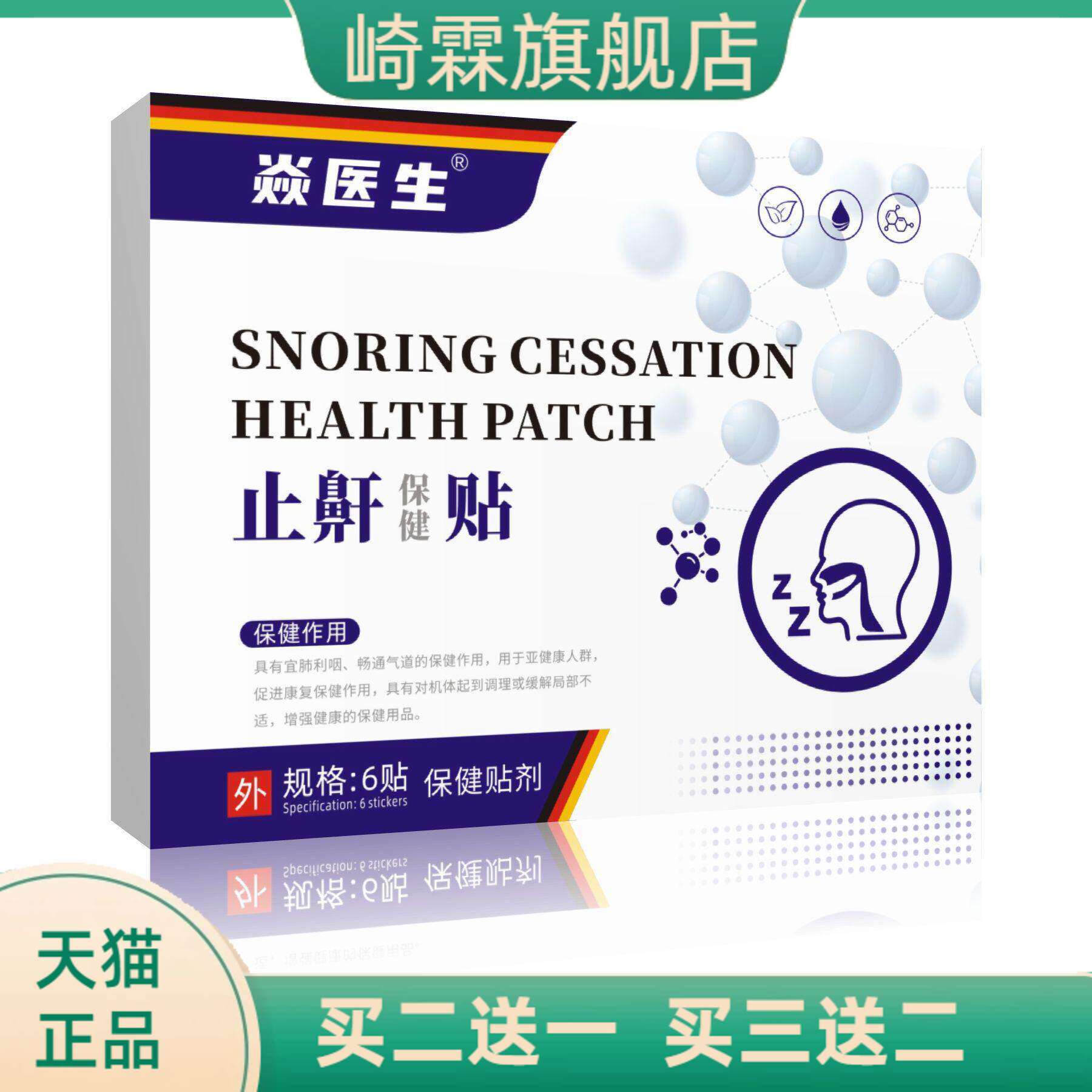 止鼾贴保健贴植物贴打呼噜鼻贴