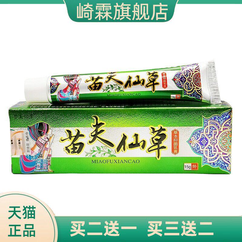 原西域藏狼苗夫仙草草本乳膏苗肤