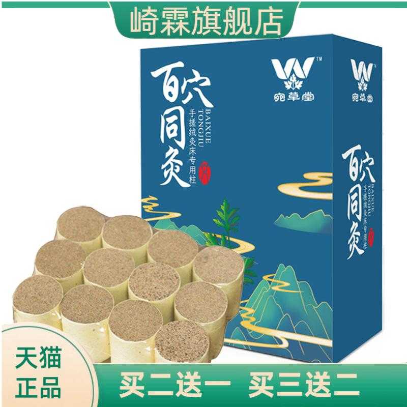 艾灸床大艾柱3*4cm扶阳透灸仪