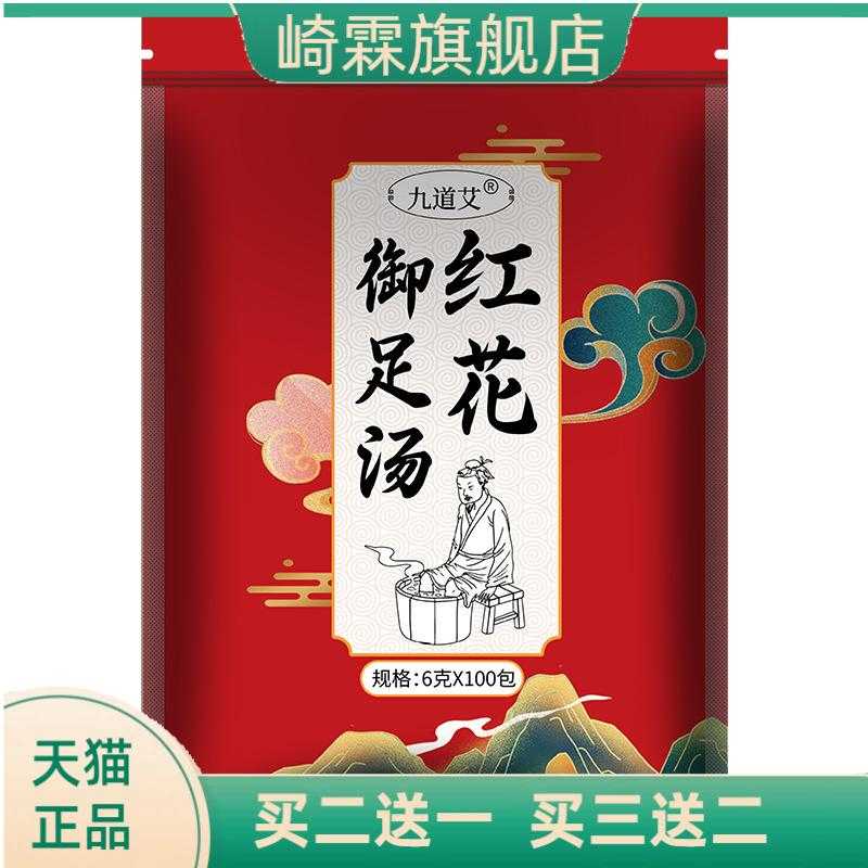 6克100包红花泡脚包家用足浴包