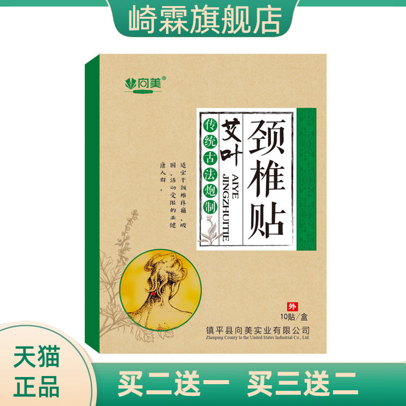 艾叶颈椎贴艾灸温灸贴艾叶贴