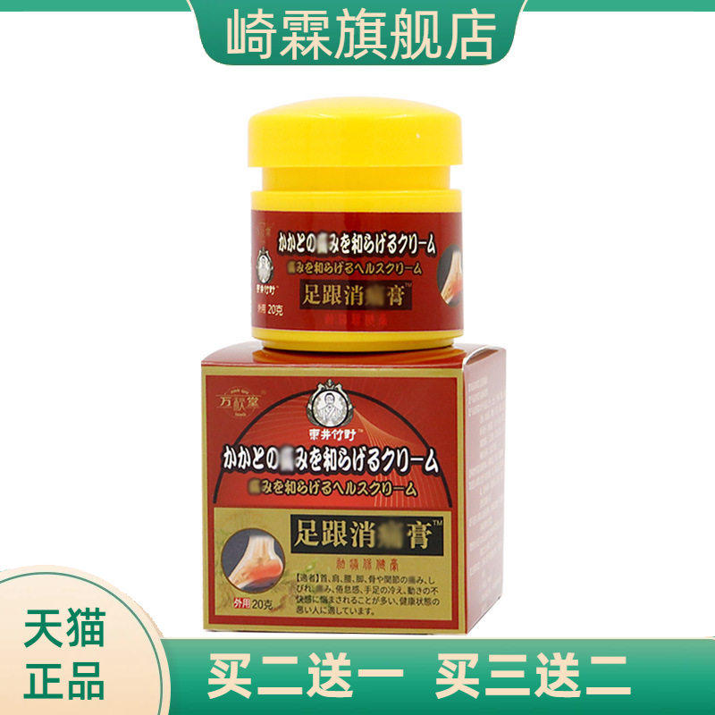 脚后跟不适贴膏足跟消不适膏脚跟疼跟腱足跟骨刺膏贴镇不适膏