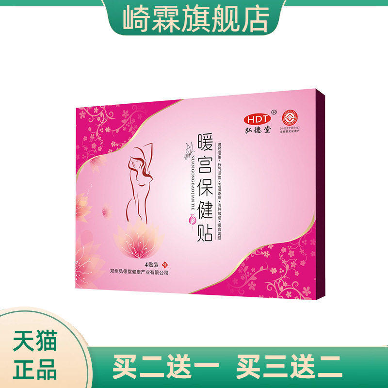 宫暖保健贴姨妈热贴经期暖身暖腹