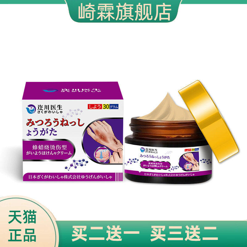 迮川医生蜂蜡烧烫伤膏湿润皮肤