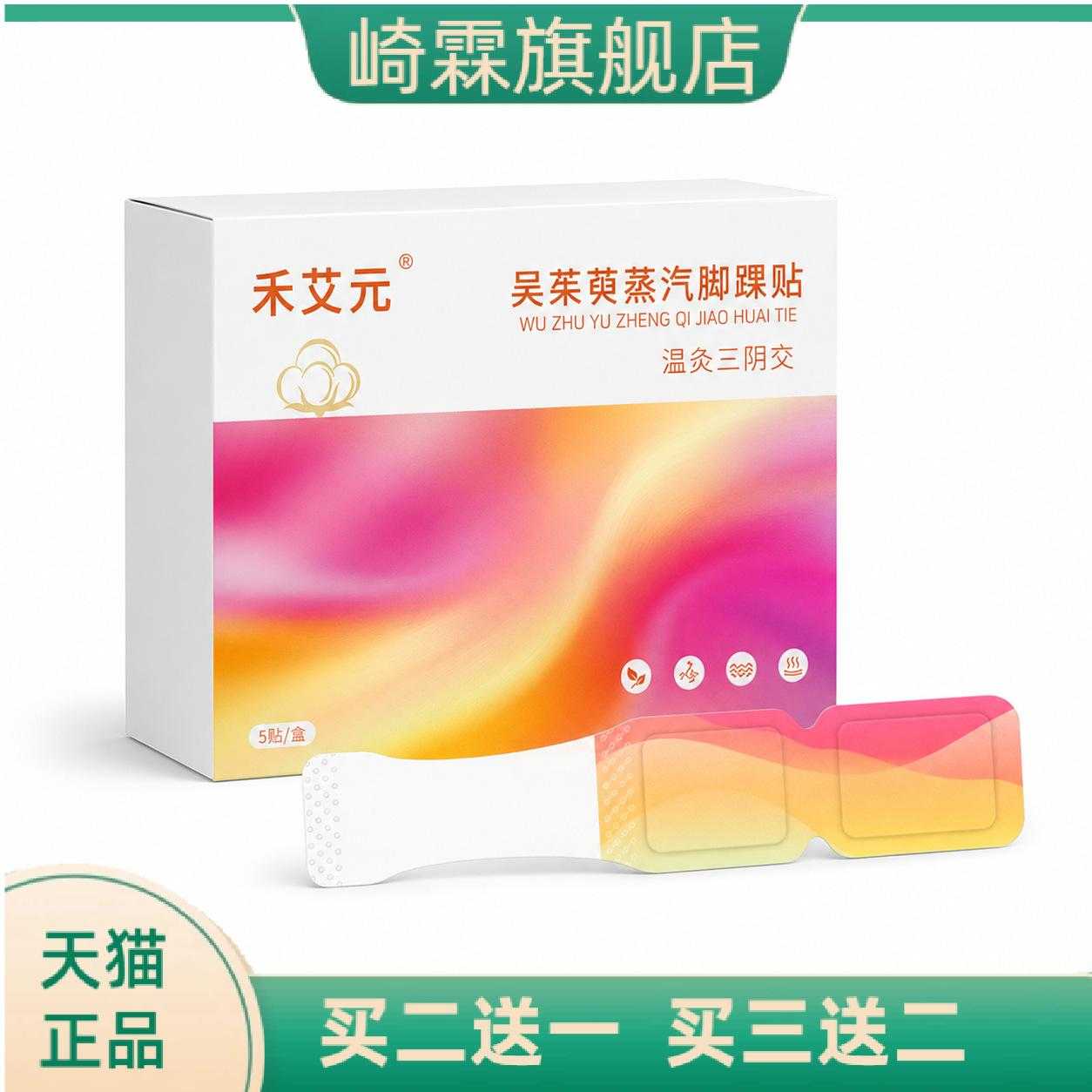 吴茱萸蒸汽脚踝贴足踝日常暖护贴