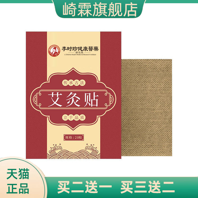李时珍艾灸贴艾草肩颈贴温灸贴