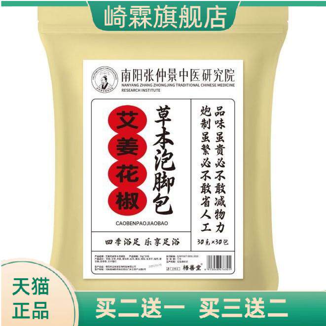 艾姜花椒草本泡脚包足浴包艾草