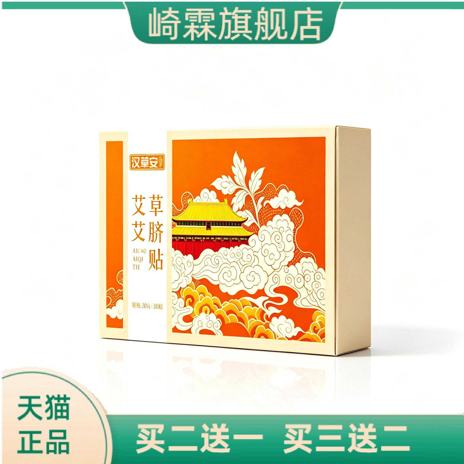 艾草艾脐贴草本外用敷贴居家日常