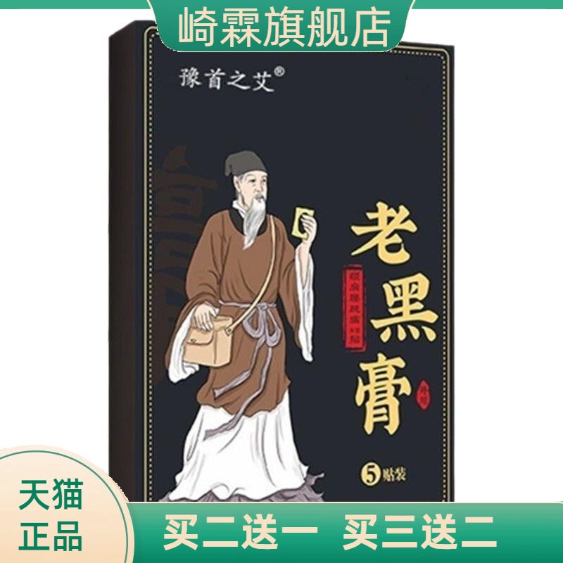非遗膏药贴颈椎腰间盘突出筋骨贴