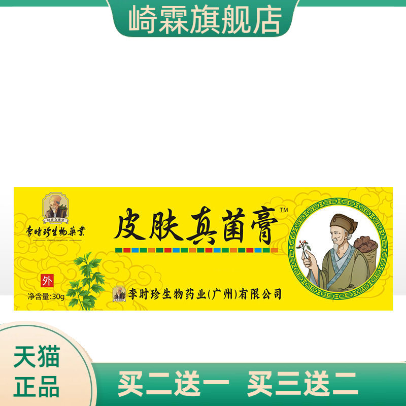 李时珍止痒膏皮肤护理膏外用草本