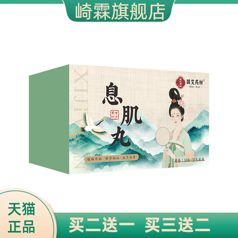 草本息肌丸肚脐贴艾草贴桂圆艾绒