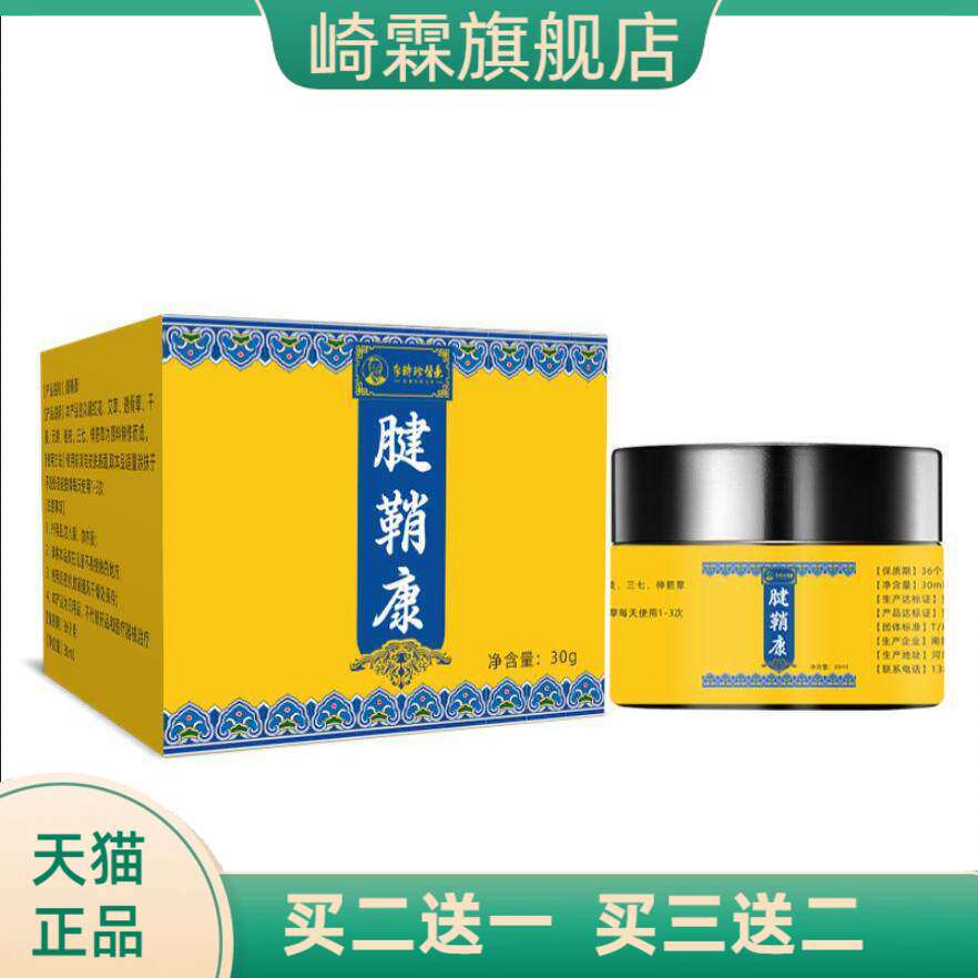 李时珍药业腱鞘康腱鞘膏足跟手腕