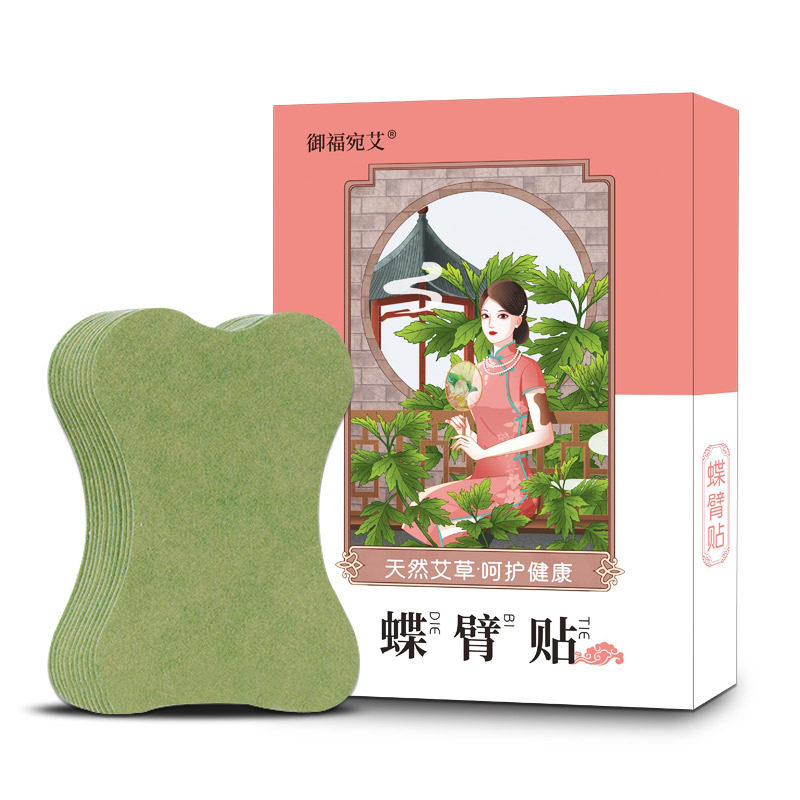 御福宛艾艾草蝶臂贴艾草贴艾灸贴