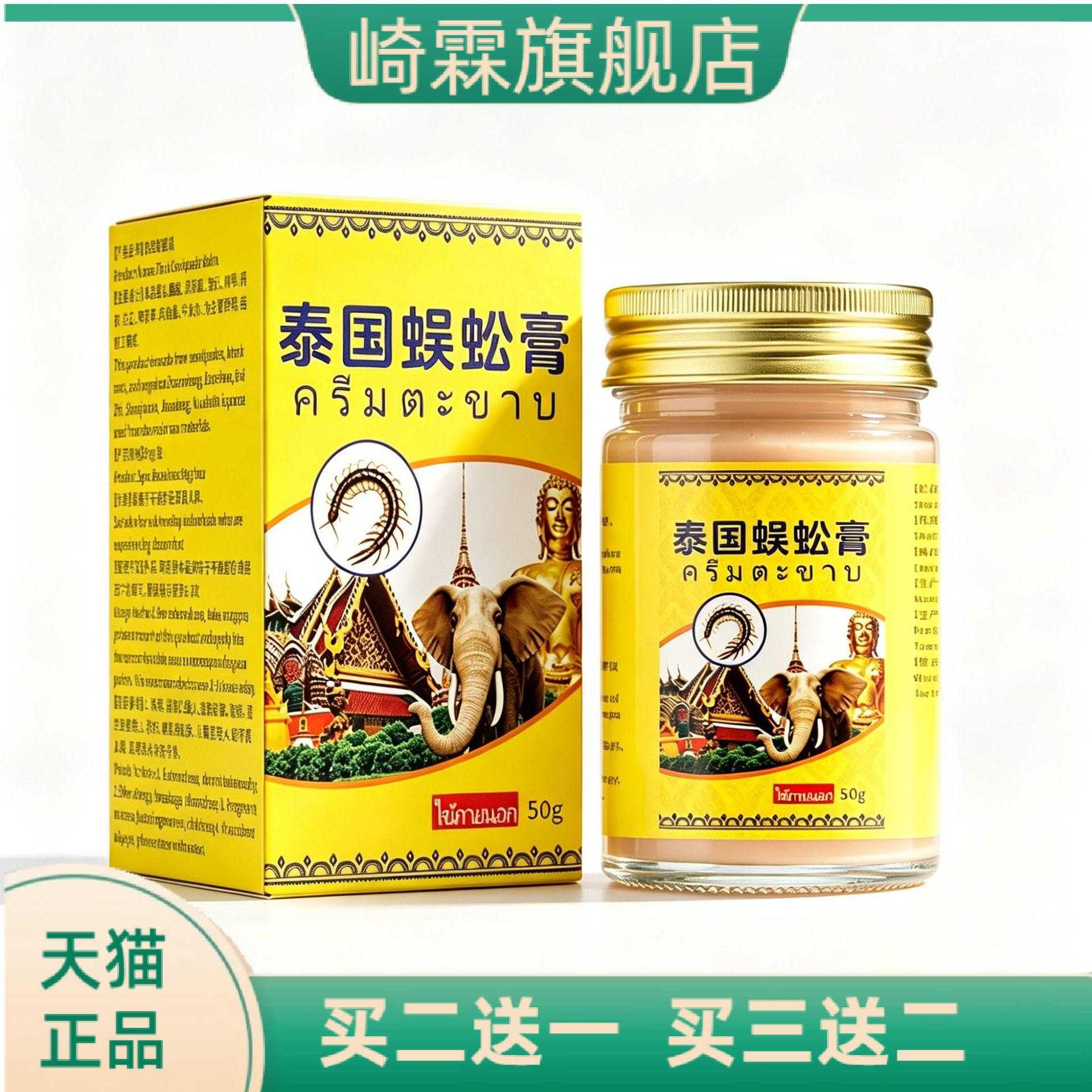 泰国蜈蚣膏透骨膏老虎膏腰椎膏