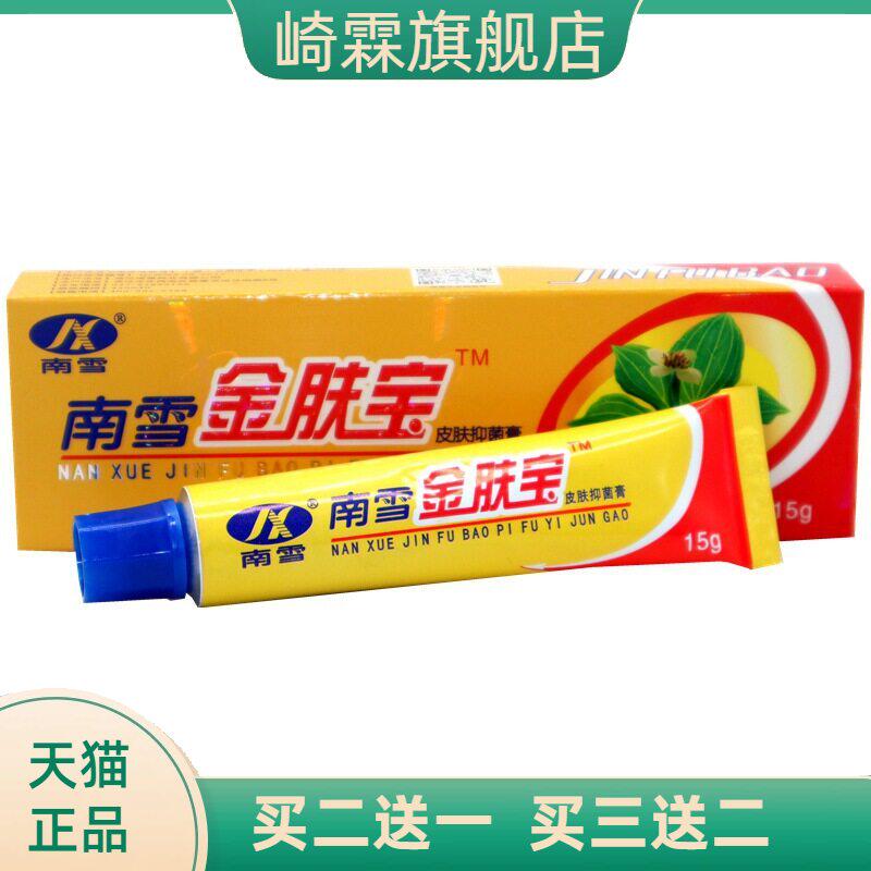 南雪金肤宝霜剂15g皮肤抑菌止痒