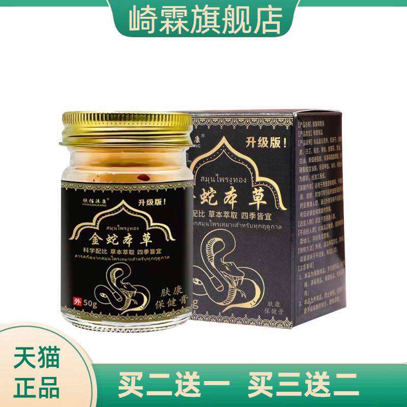 欣佰沐康金蛇本草皮肤瘙痒不适