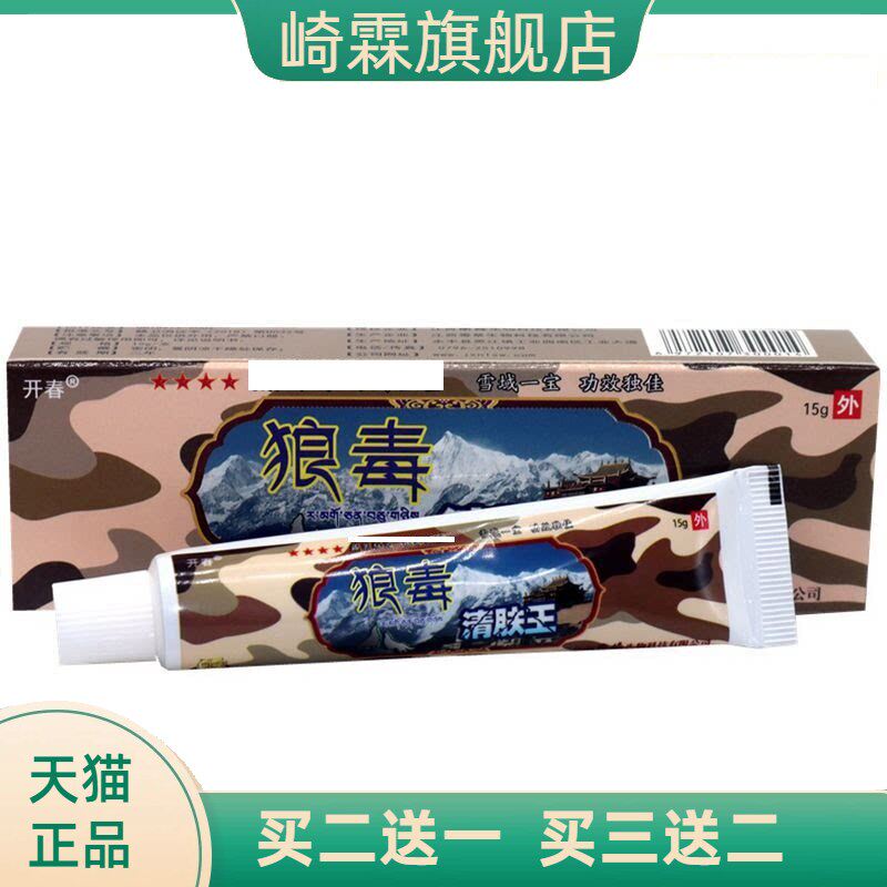 开春狼毒清肤王乳膏草本皮肤外用狼毒软膏