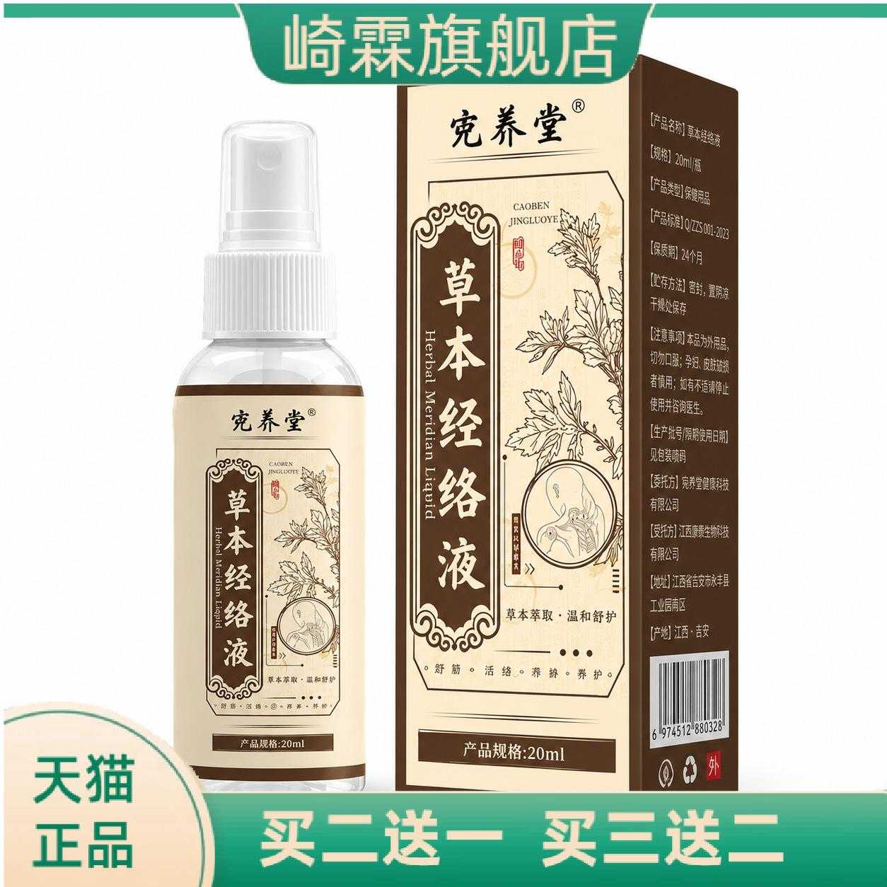 草本经络液外用透骨液腰腿颈椎艾
