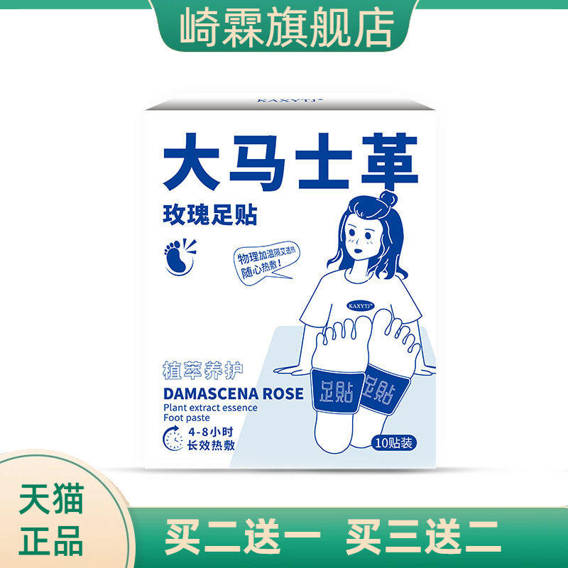大马士革玫瑰足贴5对 自热三阴交艾灸贴蒸气热敷护脚贴防寒便携