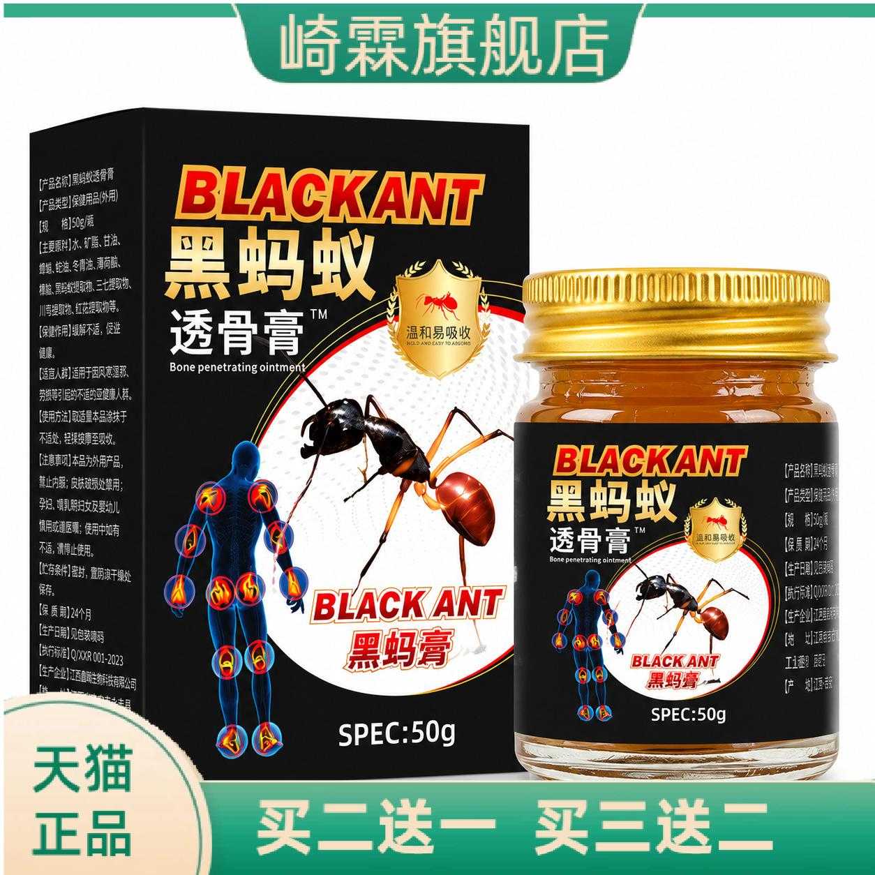 黑蚂蚁透骨膏外用乳膏肩颈腰腿关