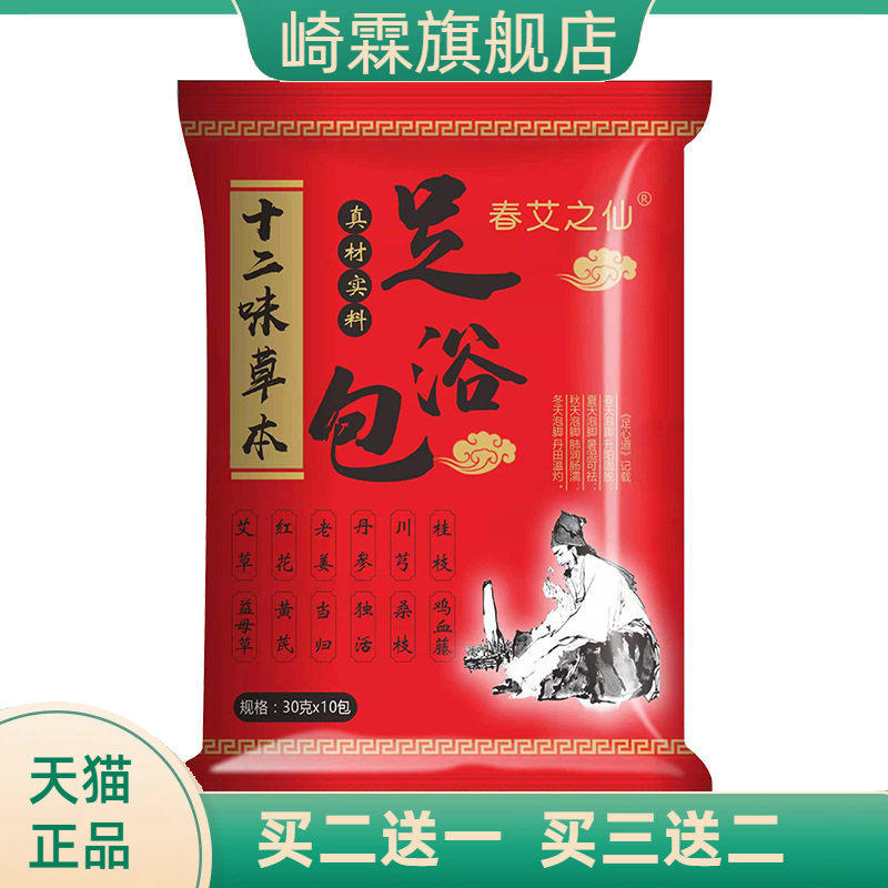 艾叶当归泡脚药包草本红花艾草足浴包男女沐浴包保健