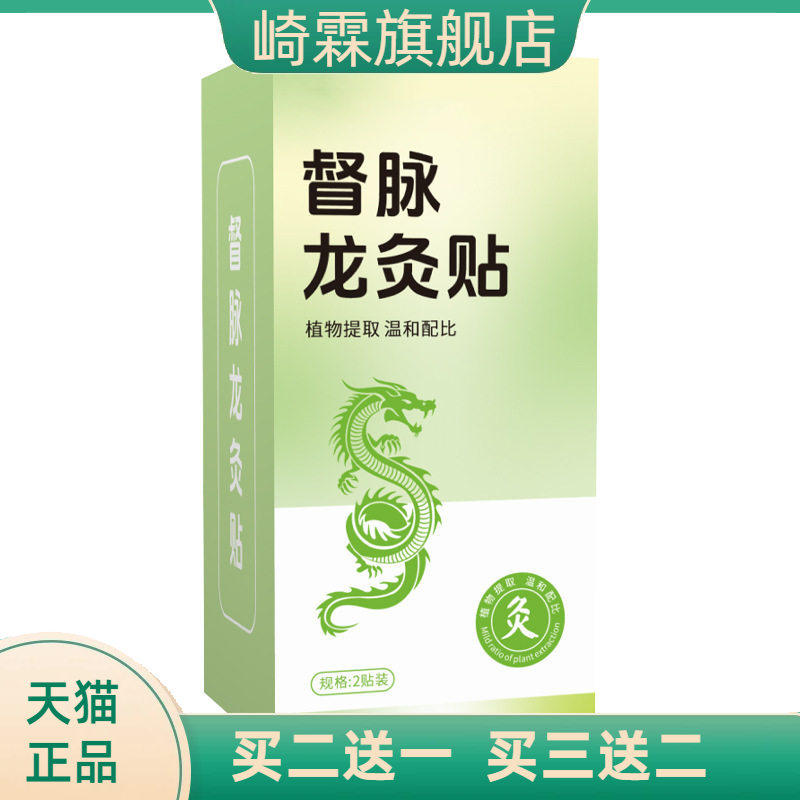 督脉龙灸贴加长加大尺寸膏药