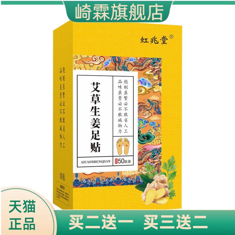 艾草生姜足贴足底贴艾灸贴草本