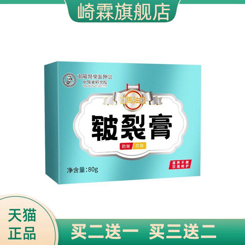 张仲景皲裂膏手足防开裂护理膏