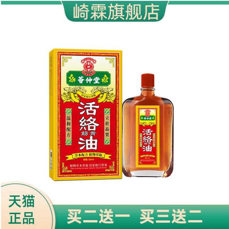 荟仲堂活洛油按摩精油艾灸液舒经
