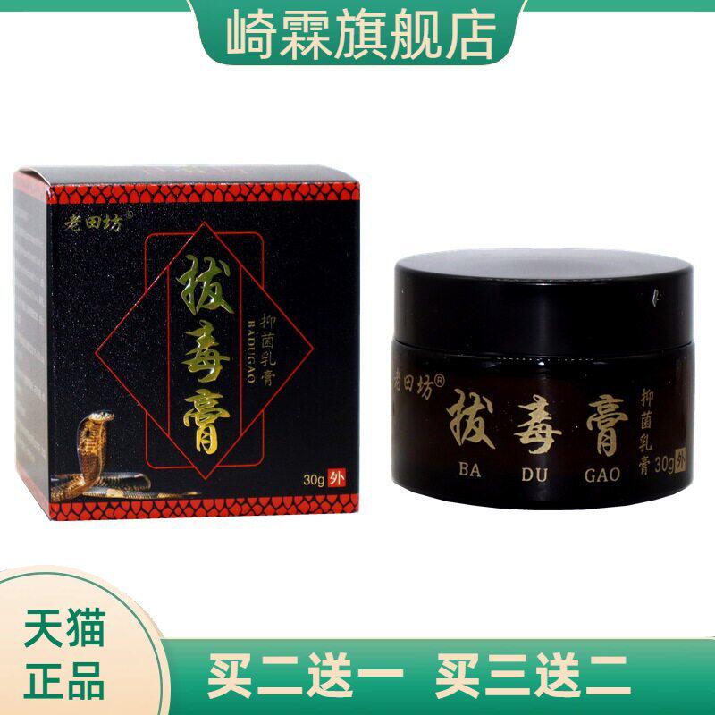 老田坊蛇油拔毒膏拔毒断痒乳膏