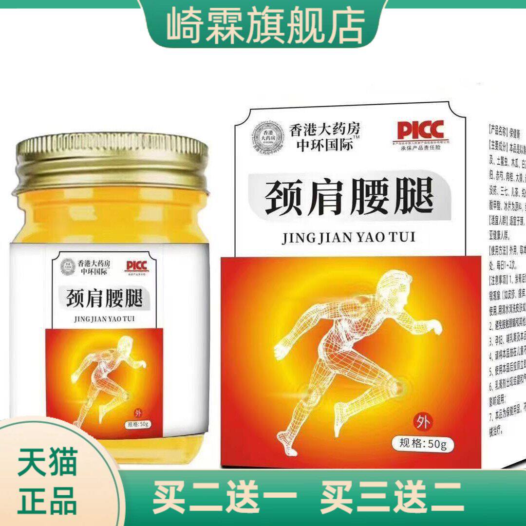 透骨膏官方旗舰店正品肩颈腰腿保