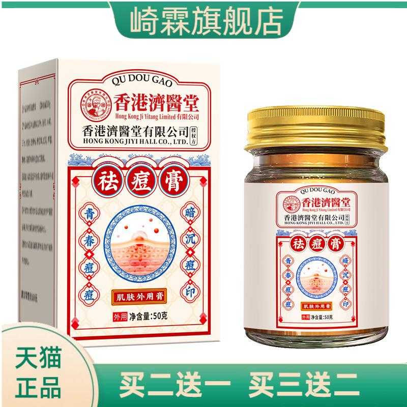 膏草本精华青春痘粉刺痘疤痘印