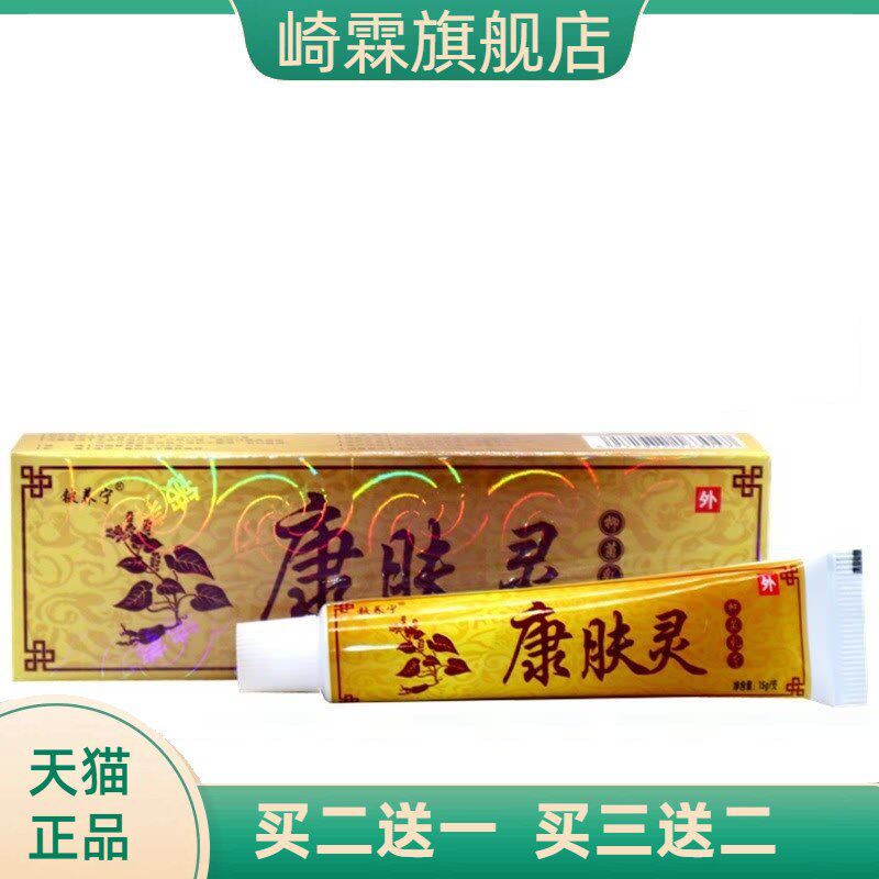 铍养宁康肤灵草本乳膏外用止痒膏