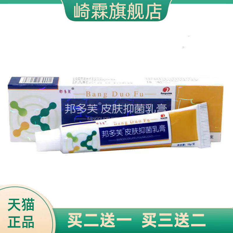 邦多芙邦多肤草本乳膏皮肤外用软膏