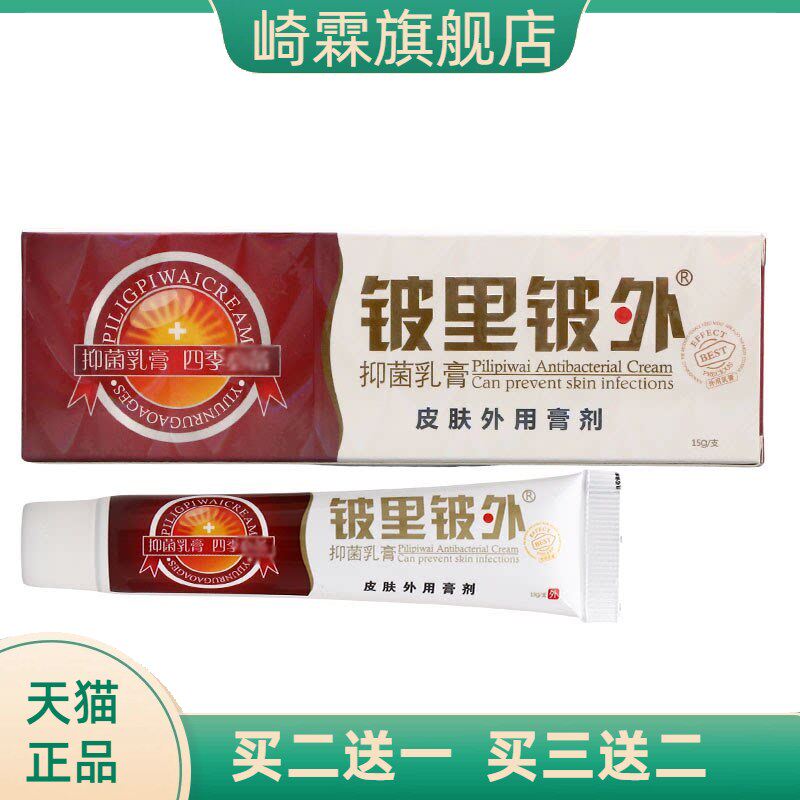 贝舒宁皮里皮外乳膏软膏 量铍里铍外乳膏大