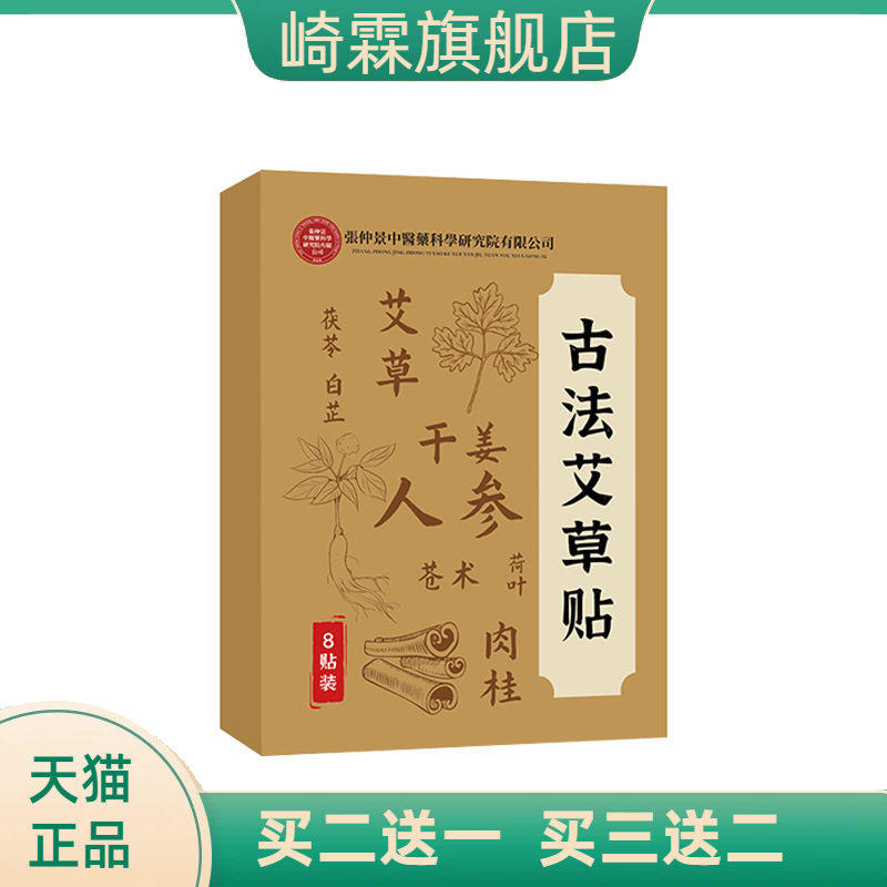 草本植萃古法艾草贴官方旗舰店蜂