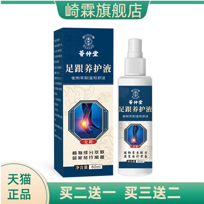 荟仲堂足跟养护喷雾透骨液部位型