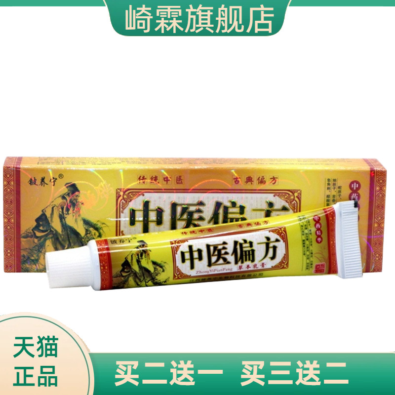 铍养宁中医偏方草本乳膏皮肤外用