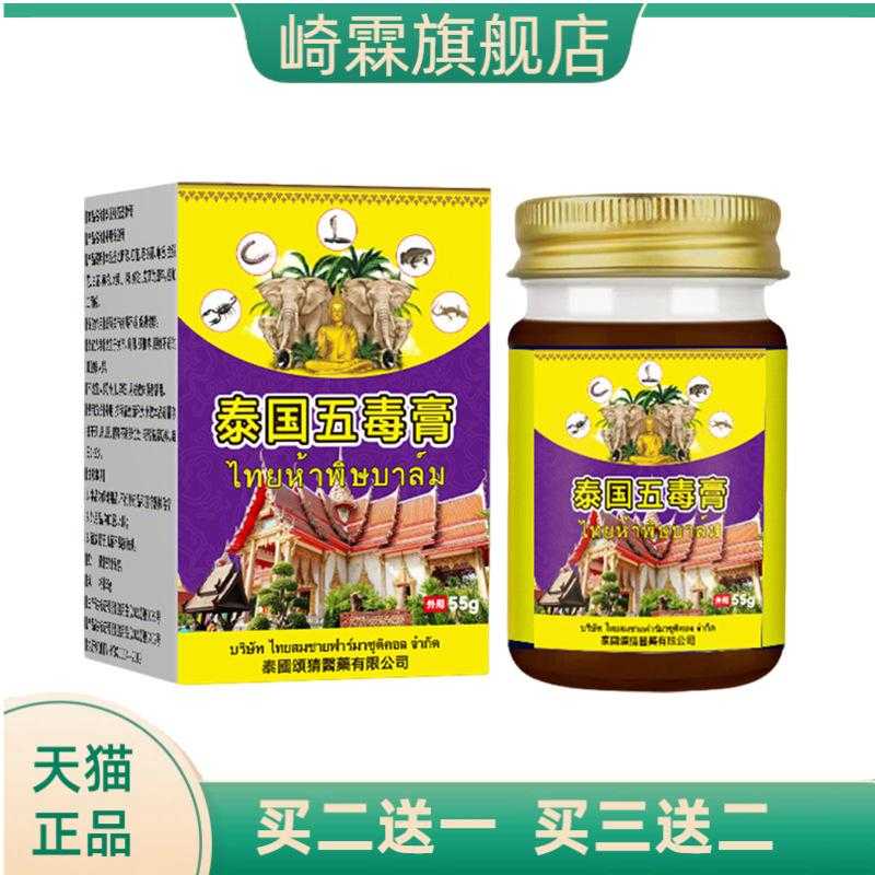 泰国五毒膏皮肤外用草本舒缓膏