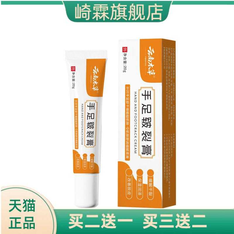 手足皲裂膏脚后跟干燥蜕皮防护干